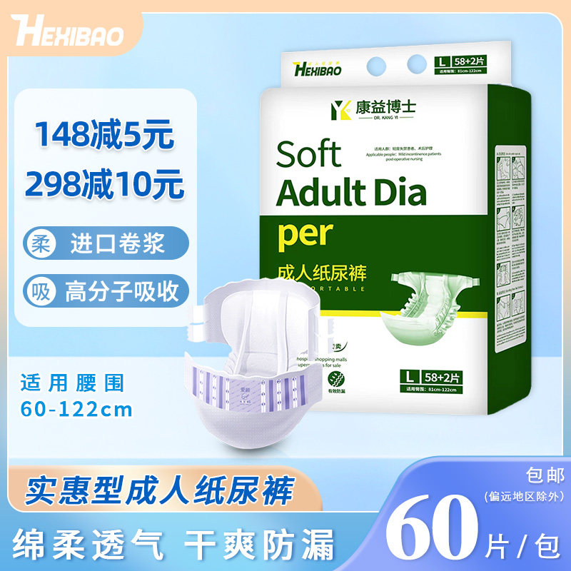 呵夕宝成人纸尿裤男女大号60片L码老人纸尿裤成年人尿不湿包邮