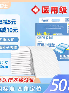 康益博士医用护理垫45 60床垫隔尿垫尿裤宠物垫卫生垫成人护理垫