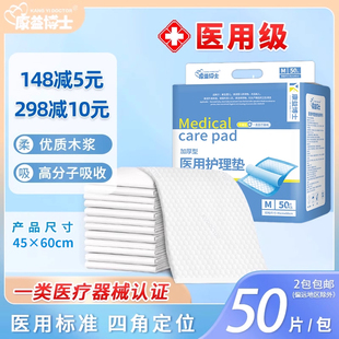 康益博士医用护理垫45 60床垫隔尿垫尿裤宠物垫卫生垫成人护理垫