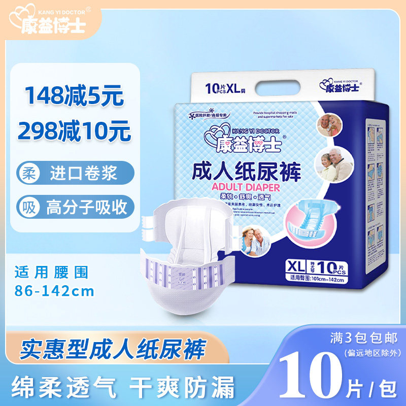 康益博士成人纸尿裤XL特大号男女纸尿片大人尿不湿老人纸尿布护理