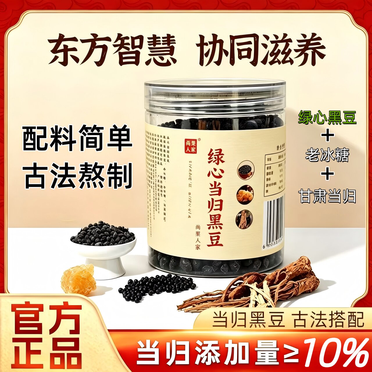 尚栗人家绿芯当归黑豆纯手工熬制
