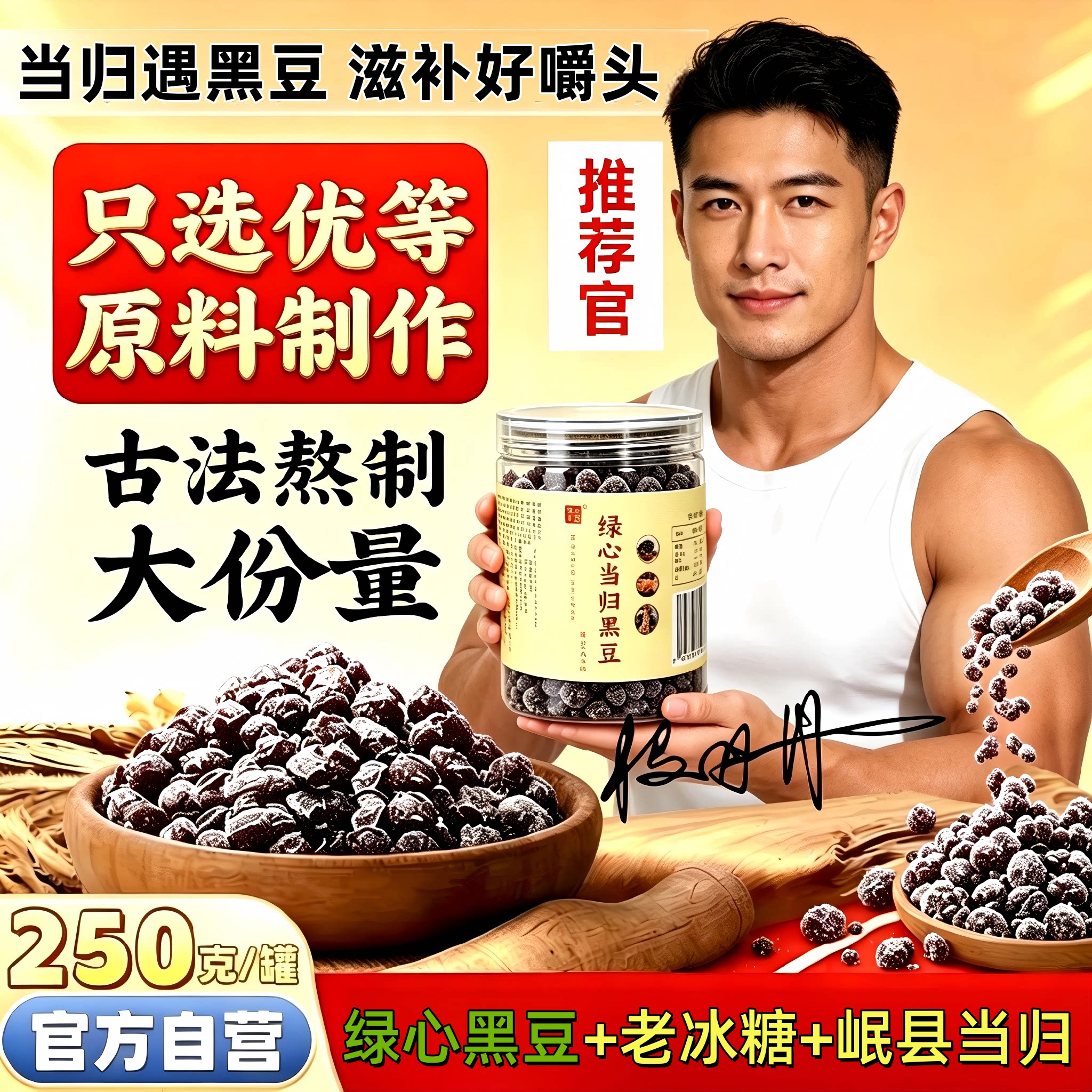 尚栗人家绿心当归黑豆男性养肝肾