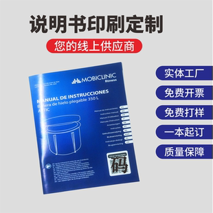 說明書印刷黑白彩色產(chǎn)品使用手冊宣傳單宣傳冊印制三折頁合同定制