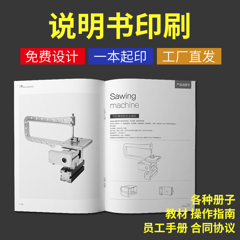 产品说明书印刷设计制作实体工厂专业定做黑白彩色产品手册折页