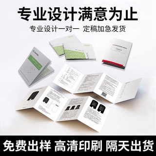 说明书印刷A4A5产品使用折页定制小册子打印黑白彩色画册批量印制