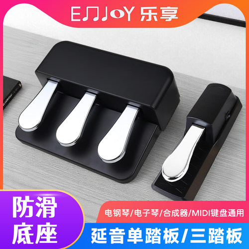 雅马哈电钢琴通用卡西欧延音踏板
