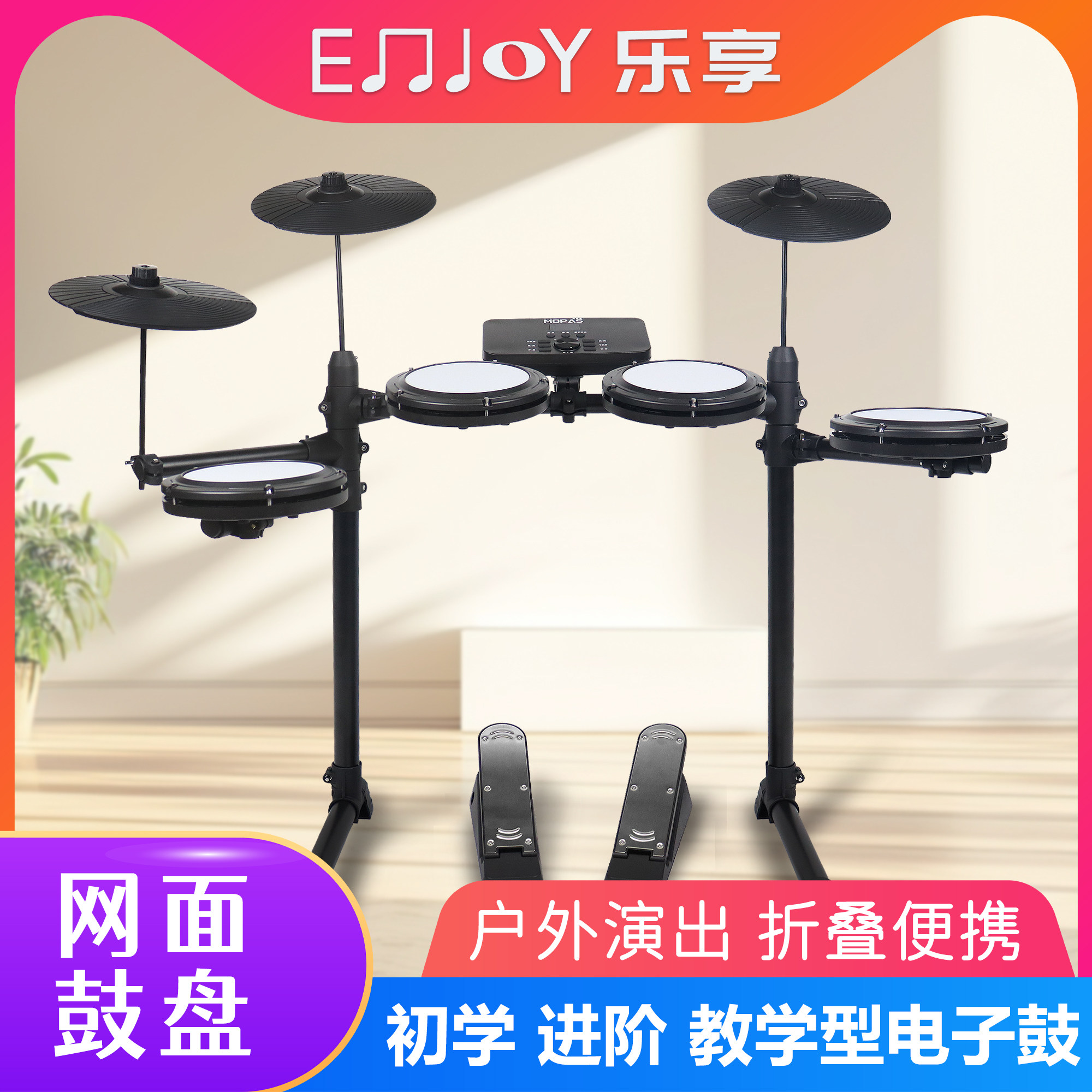 MOPAS专业电子鼓成人儿童初学入门架子鼓家用练习电鼓便携不扰民,乐器/吉他/钢琴/配件,电子鼓,淘宝优惠券,粉丝福利购,淘宝优惠卷