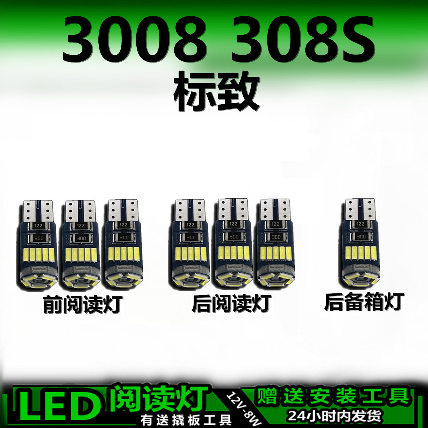 星跃高亮LED车内灯无损替换