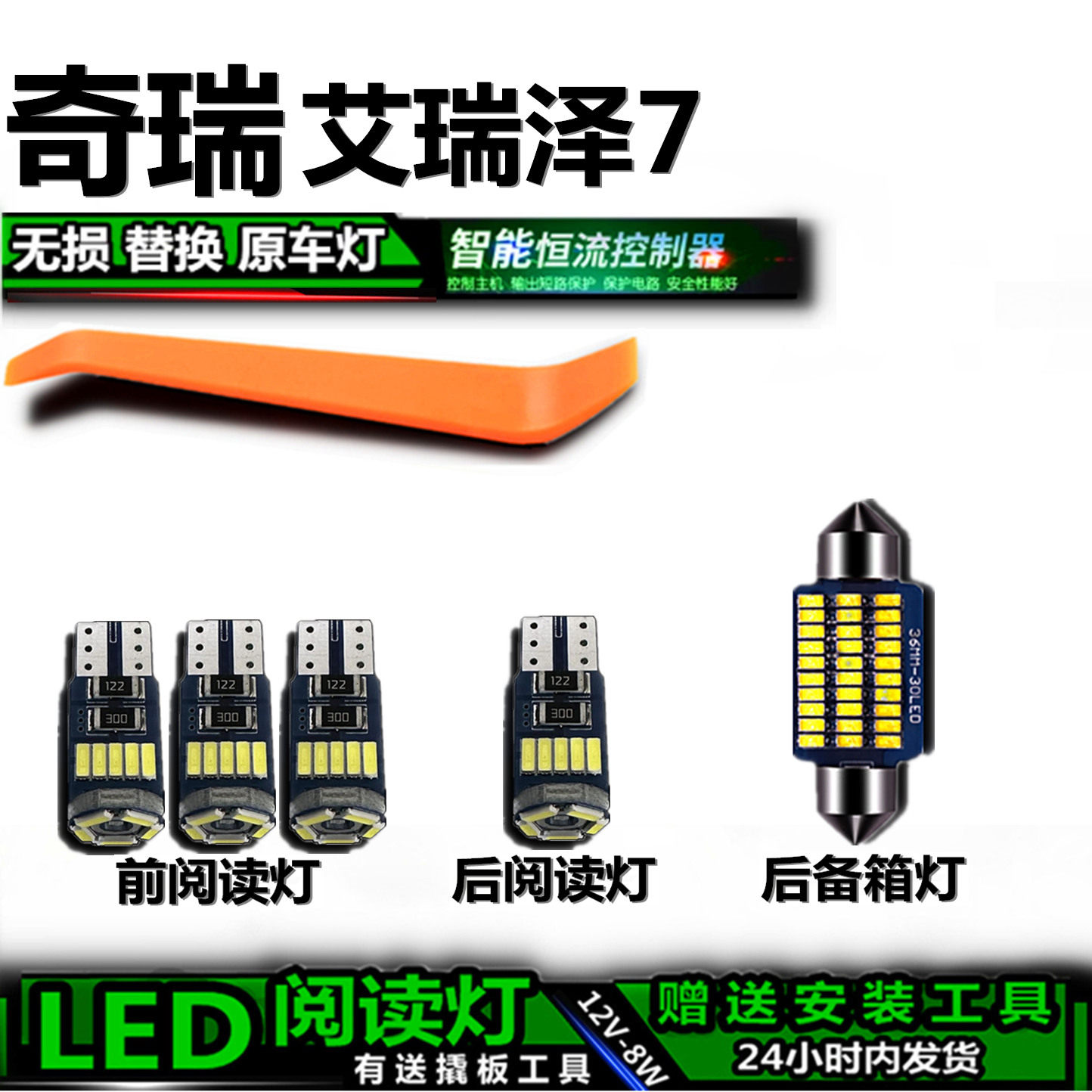 星跃LED车内灯无损解码