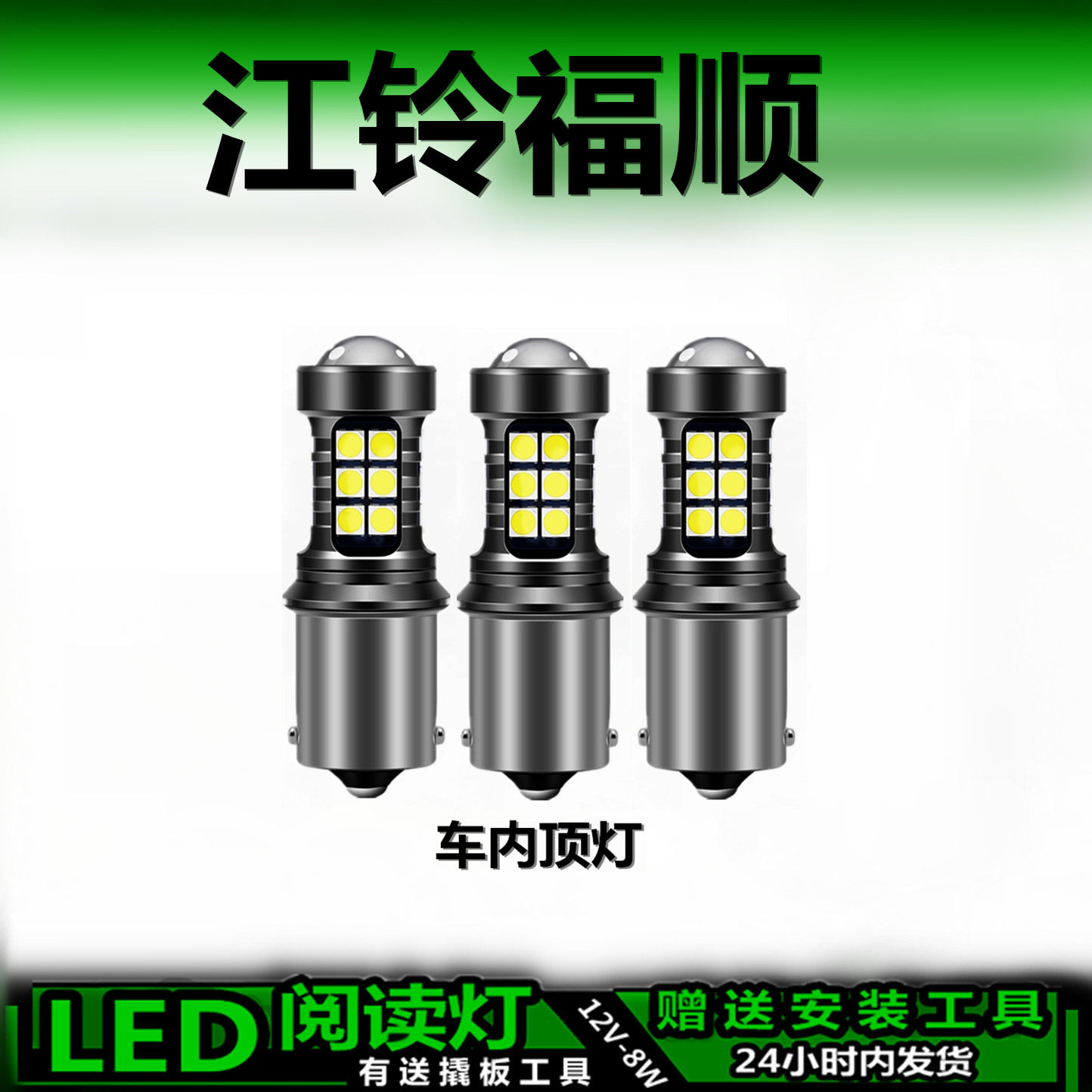 星跃LED车内灯高亮无损替换