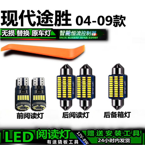 星跃途胜04-09款LED车内灯