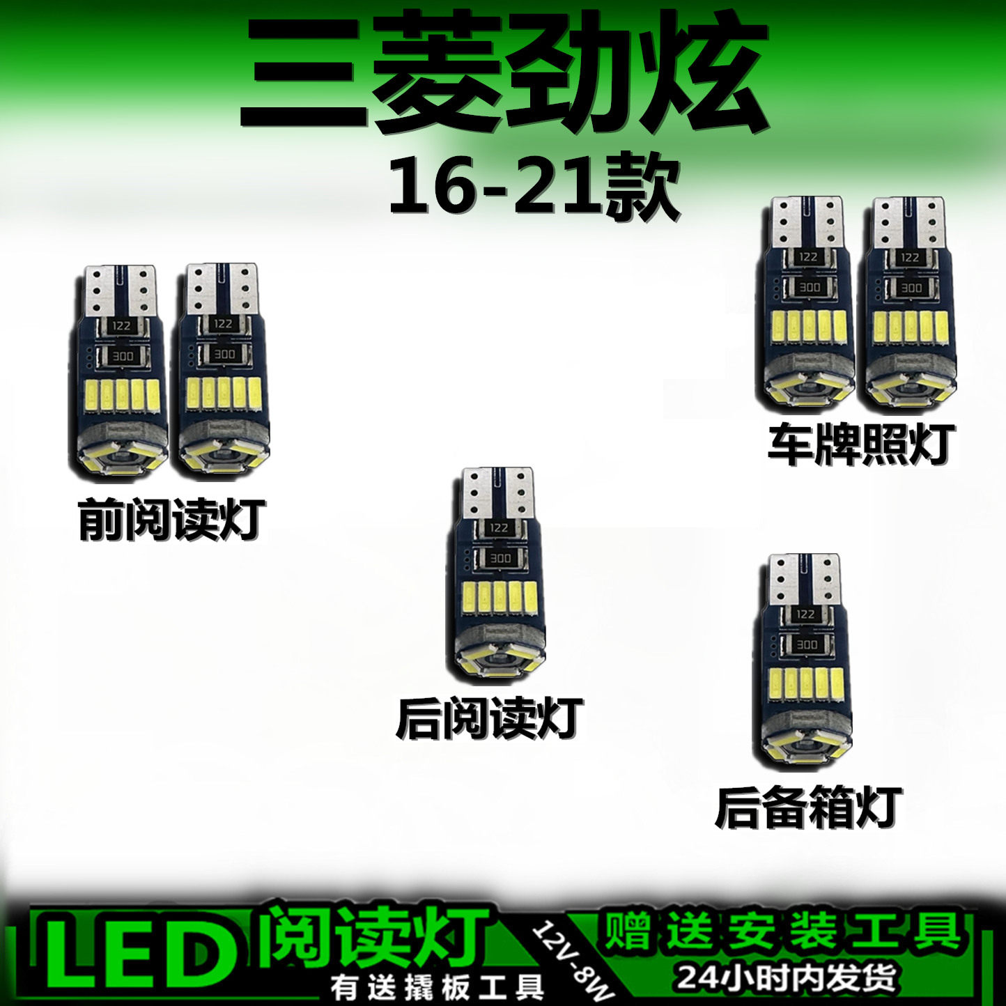 劲炫16-21高亮LED车内灯