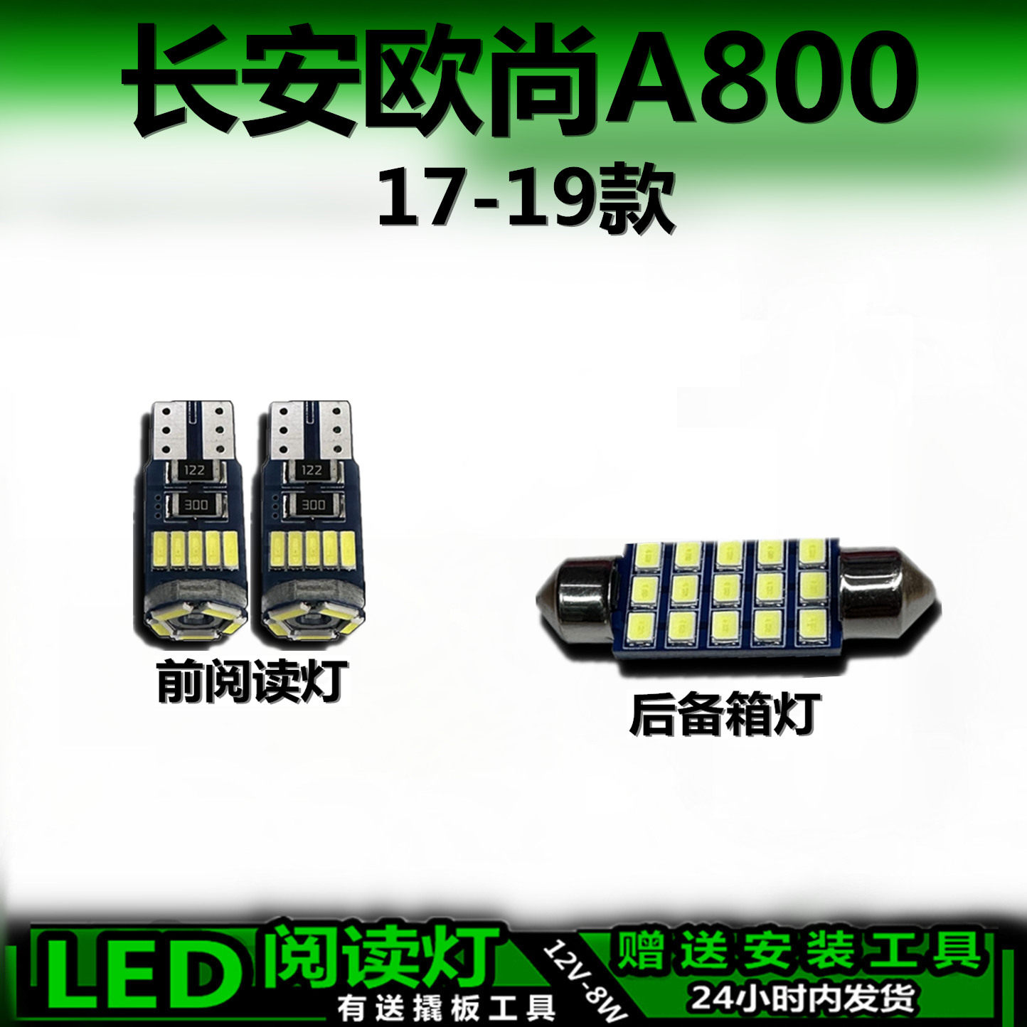 星跃LED车内灯高亮无损替换