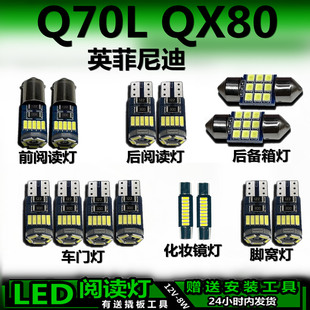 QX80专用高亮LED车内灯车顶灯后备箱灯阅读灯泡 适用英菲尼迪Q70L