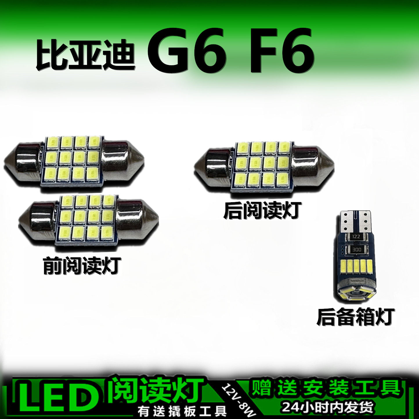 星跃高亮LED车内灯无损替换