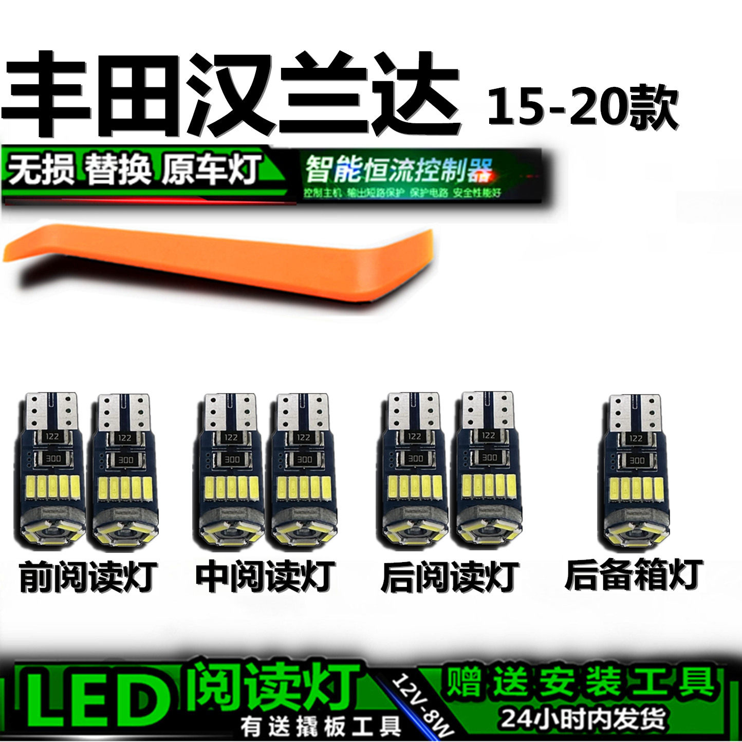 星跃汉兰达高亮LED车内灯