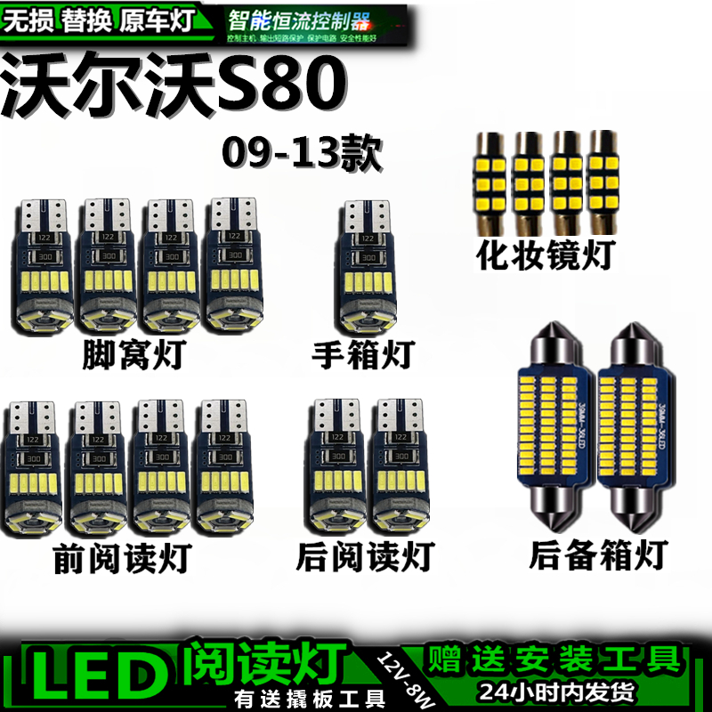 S80L改装LED车内灯高亮解码