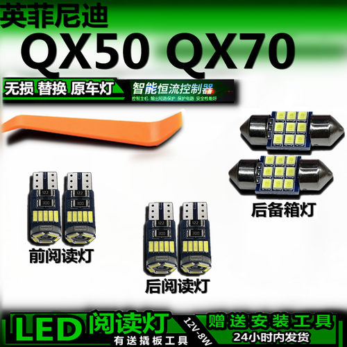 英菲尼迪QX50QX70改装LED阅读灯
