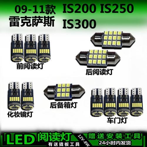 星跃IS200/300高亮LED车内灯