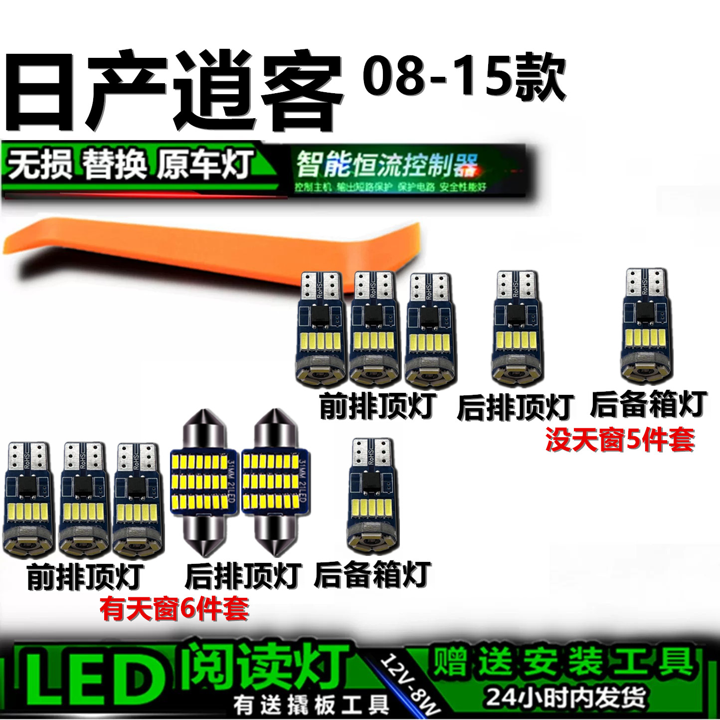星跃逍客专用高亮LED车内灯