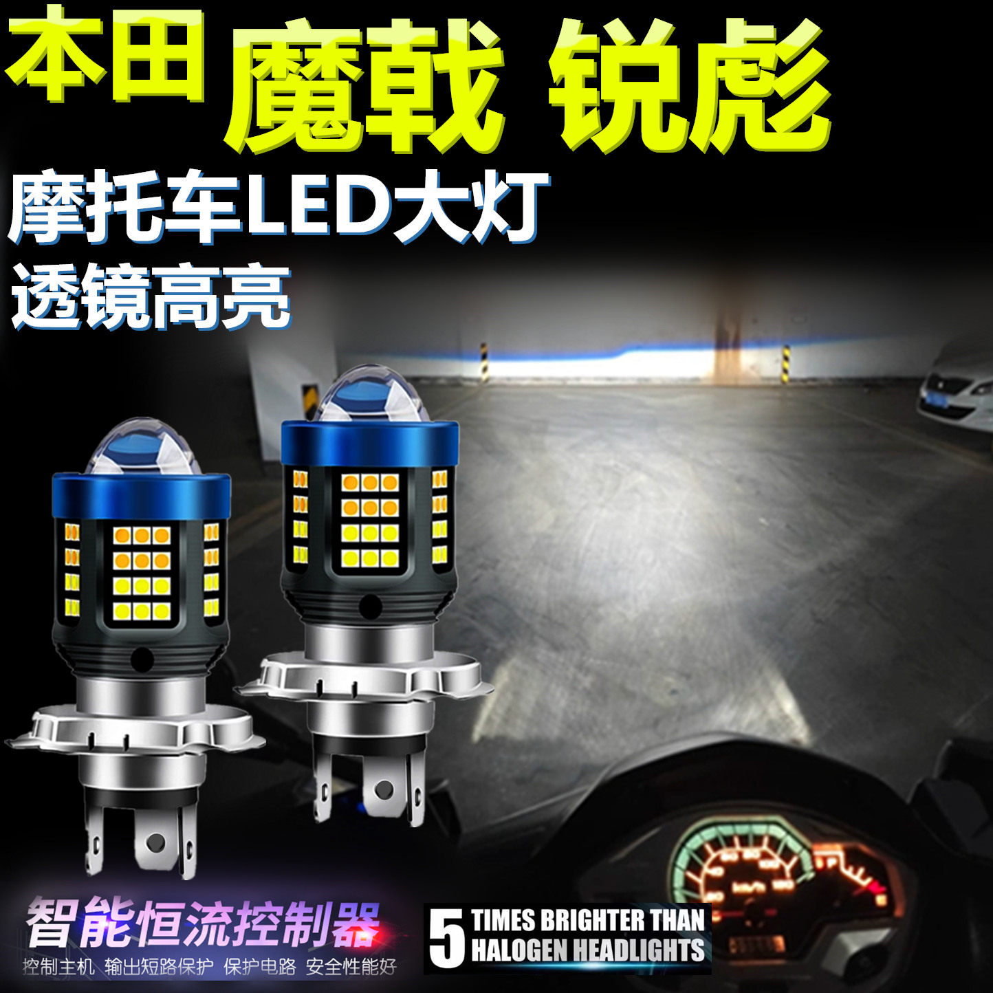 适用本田魔戟125 锐彪CB125高亮LED大灯泡摩托车照明灯远近前大灯