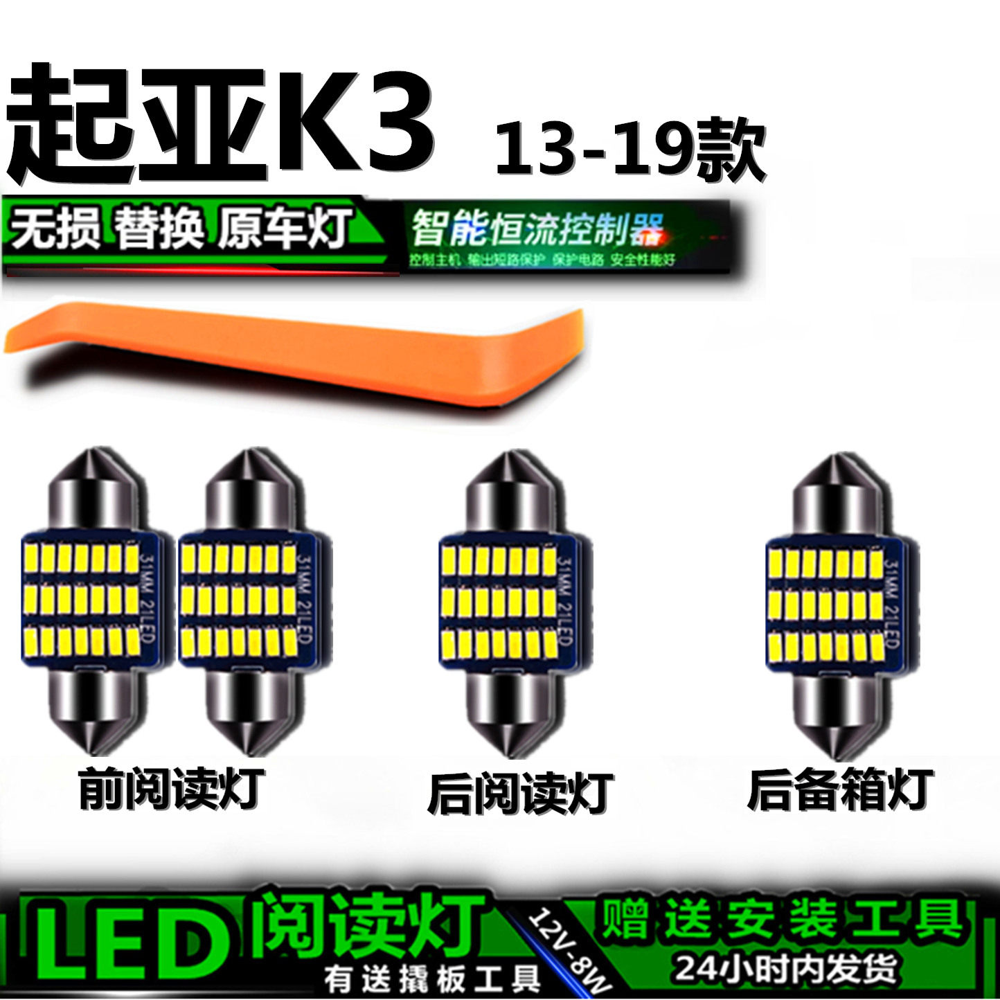 星跃K3高亮LED车内灯无损安装