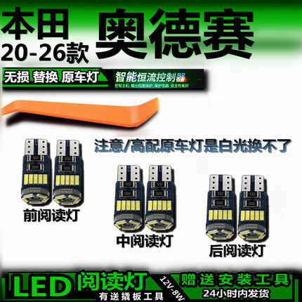 适用20 21 22 23 24 25 26款本田奥德赛LED阅读灯泡车内灯车顶灯