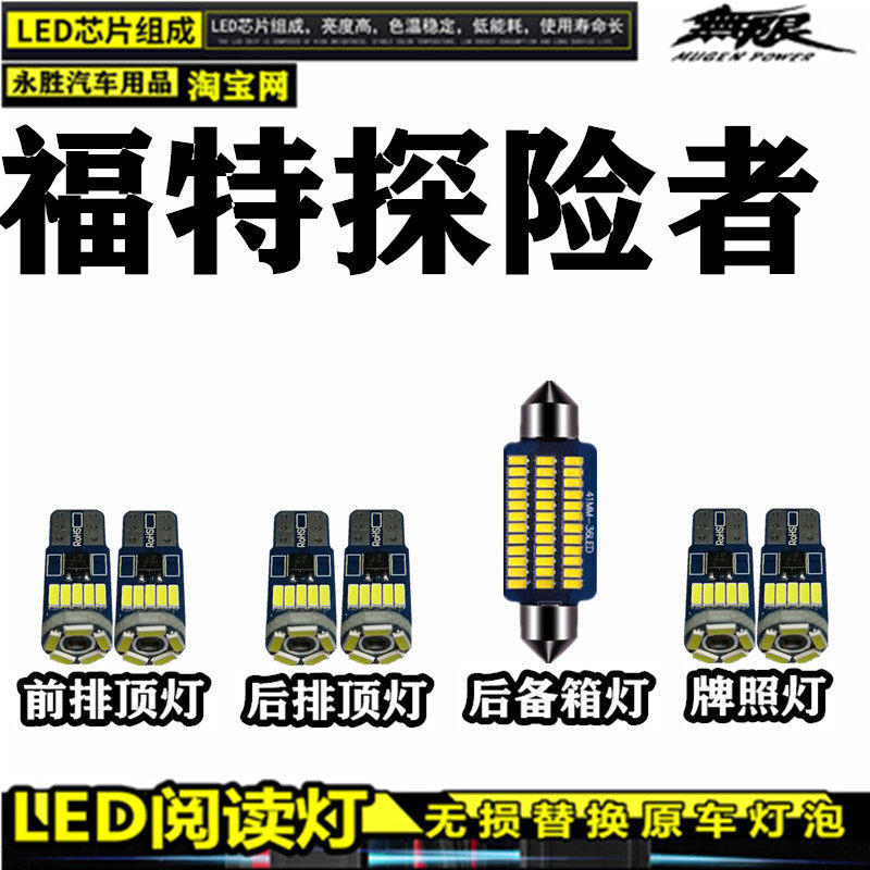 专用LED阅读灯探险者室内灯