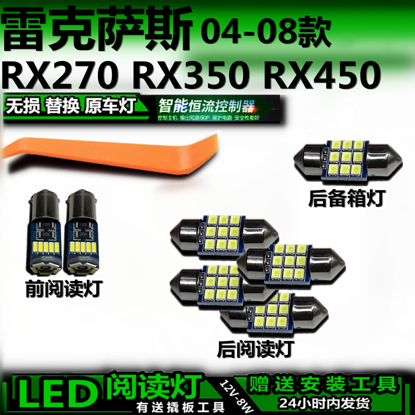 雷克萨斯RX270350改装LED阅读灯