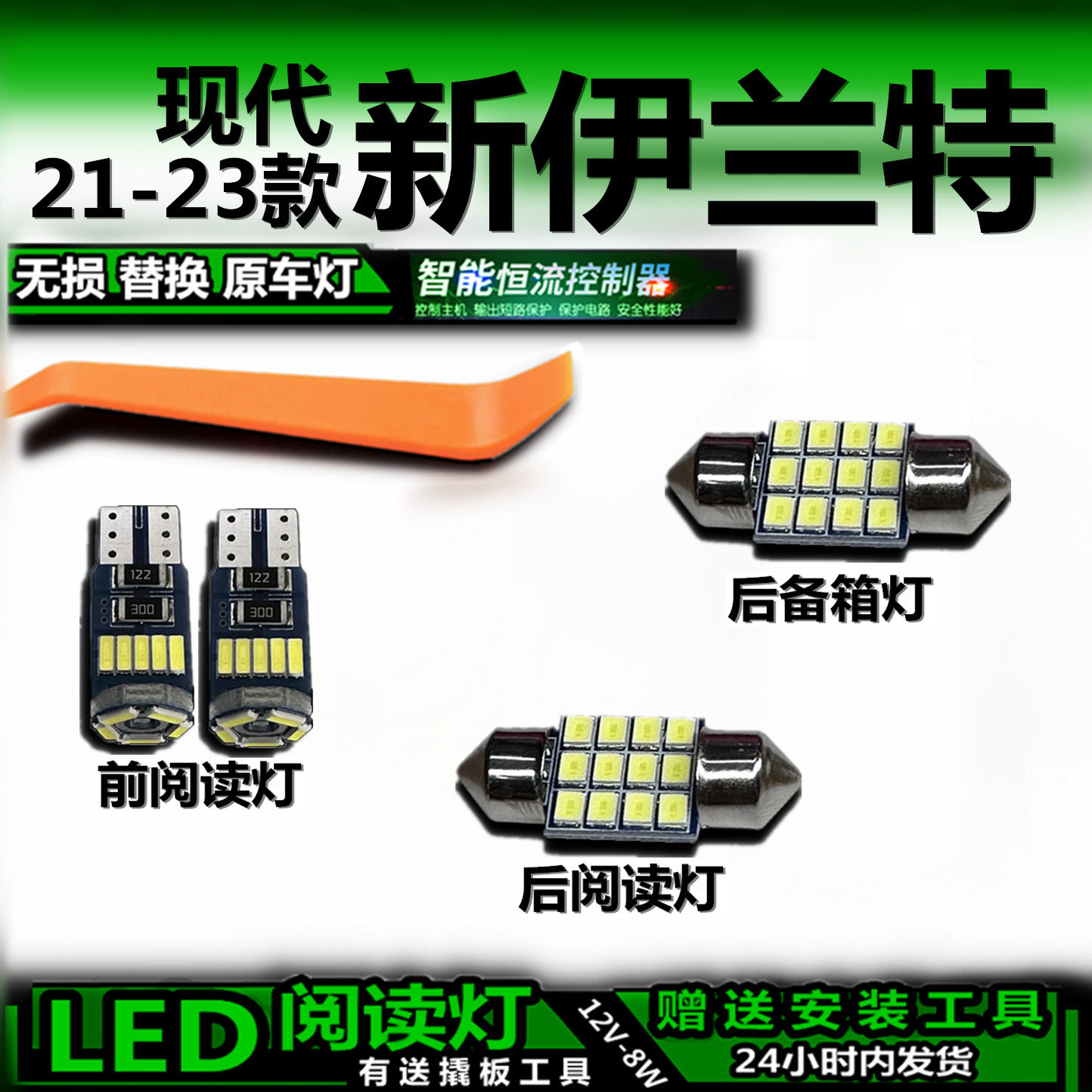 星跃LED阅读灯无损改装送工具