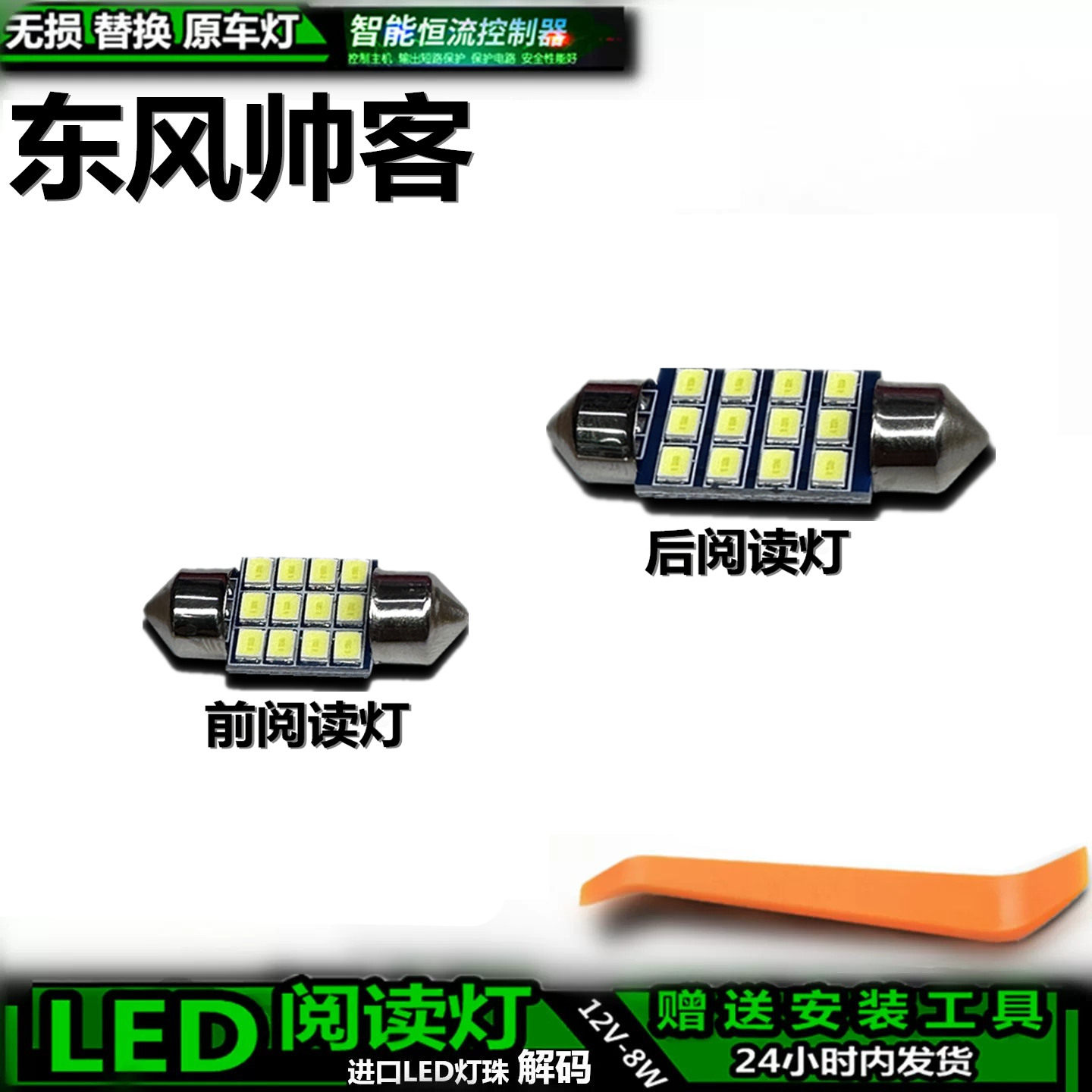 星跃LED车内灯无损解码