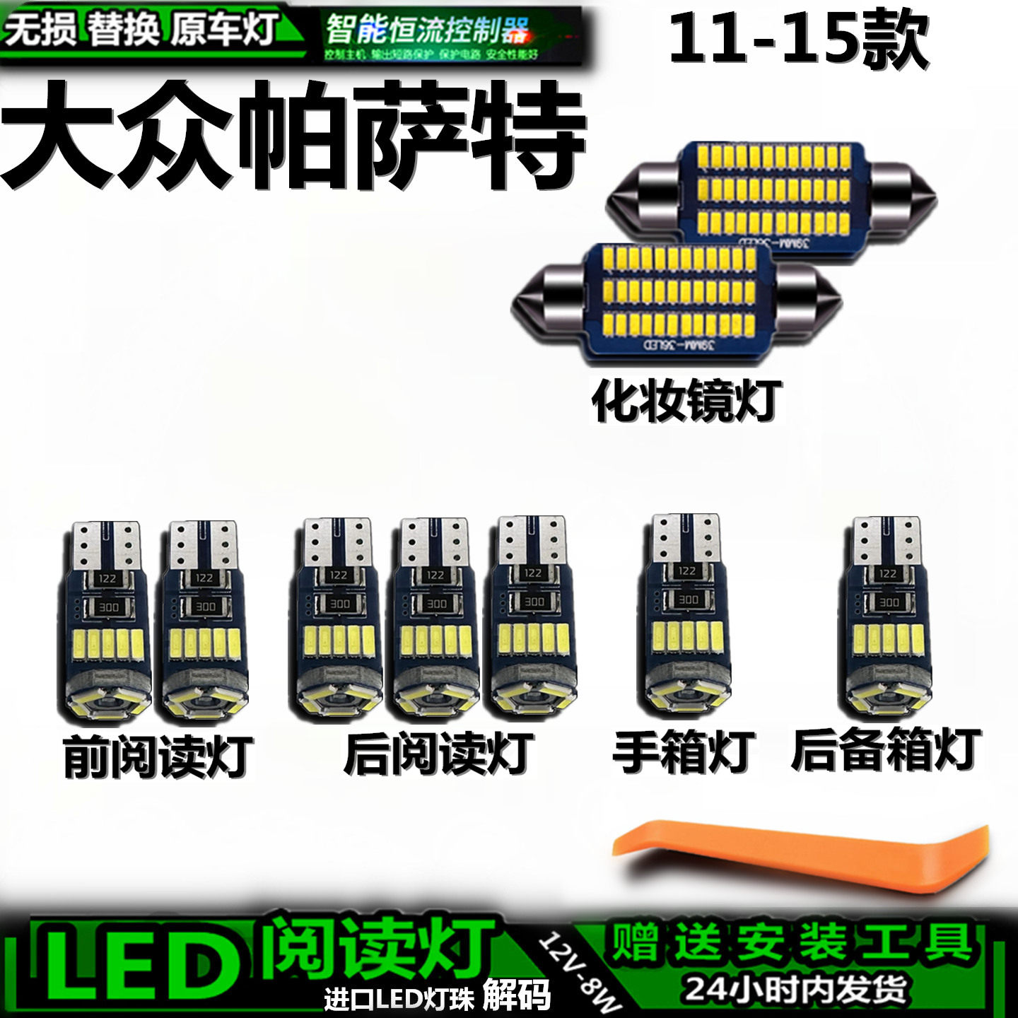 帕萨特11-15款车内车顶灯