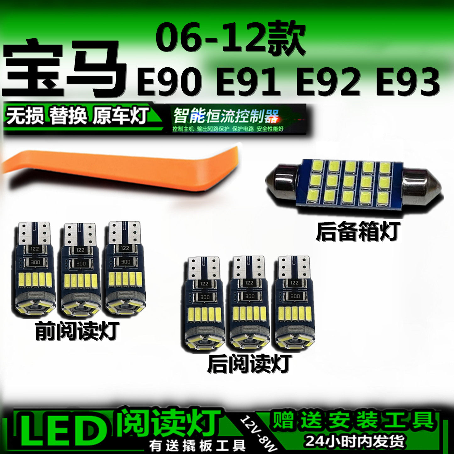 适用06-12款宝马3系E90 E91 E92 E93改装LED阅读灯车内灯车顶灯泡
