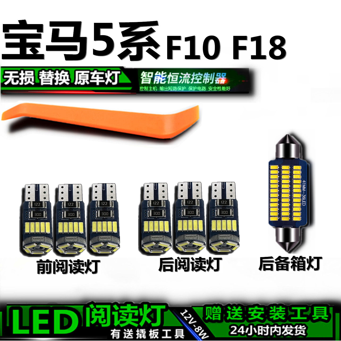 星跃宝马5系LED高亮车内灯