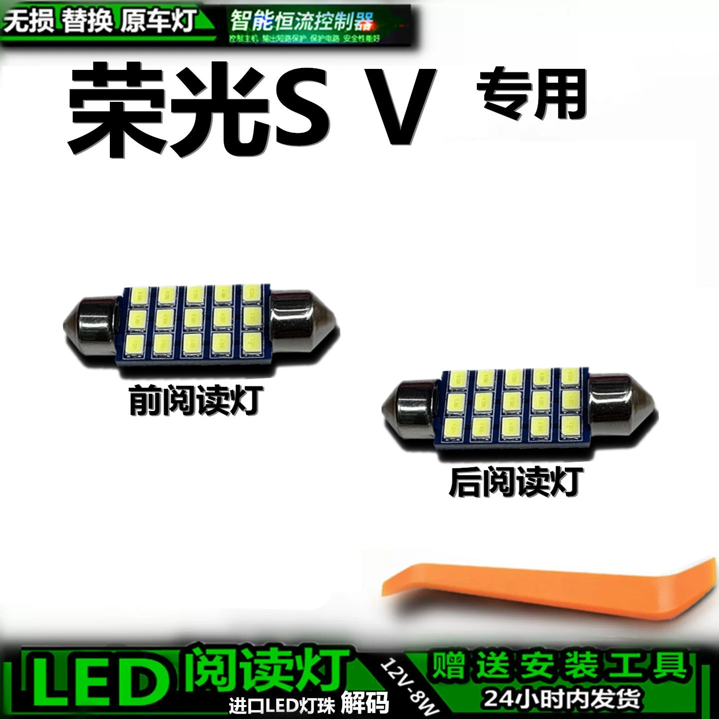 适用于五菱荣光S V车内灯泡室内顶棚灯后排内饰灯车顶灯阅读灯LED