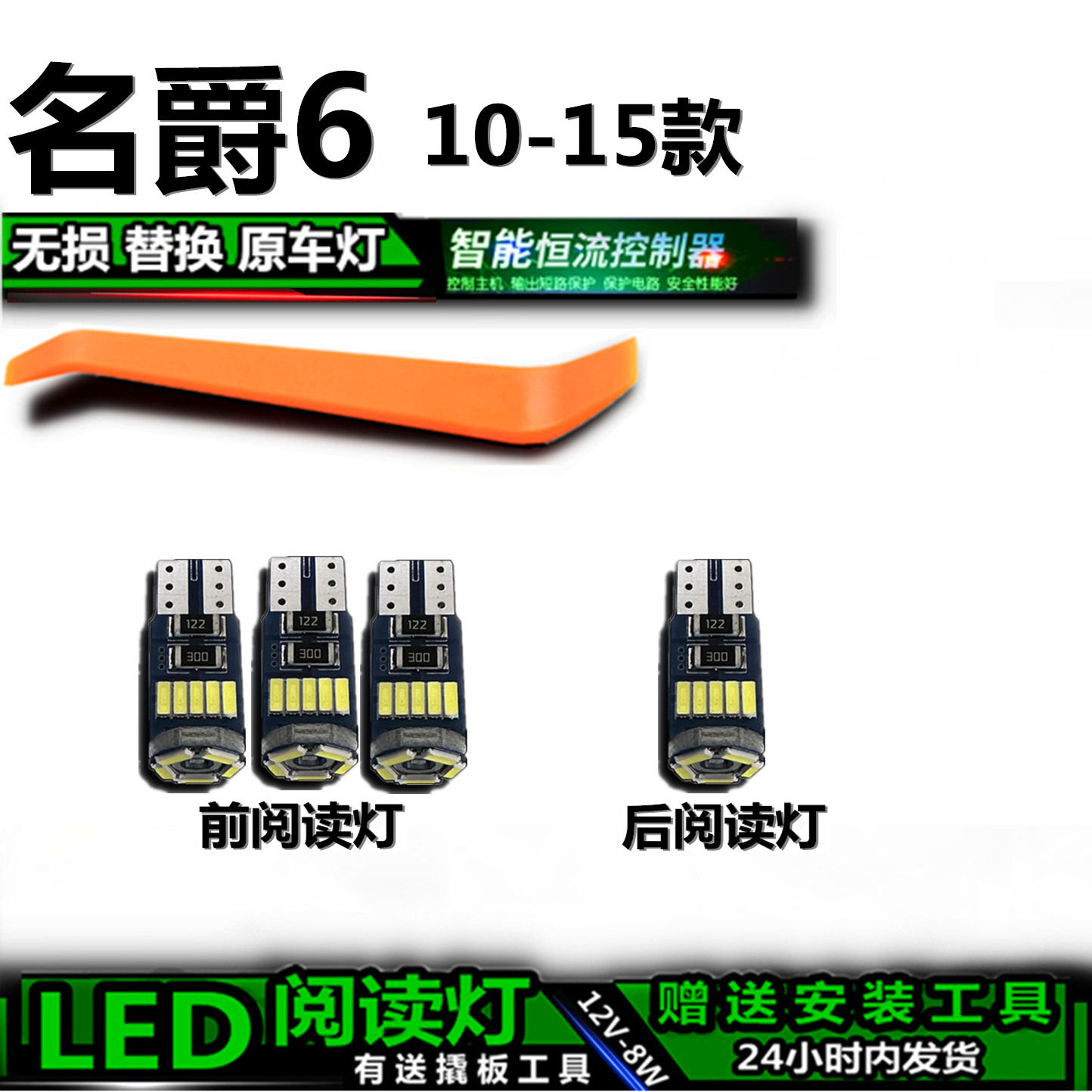 星跃名爵610-15款LED车内灯