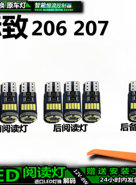 适用于标致206 207车内车顶灯后备箱灯照明室内饰灯顶棚阅读灯LED