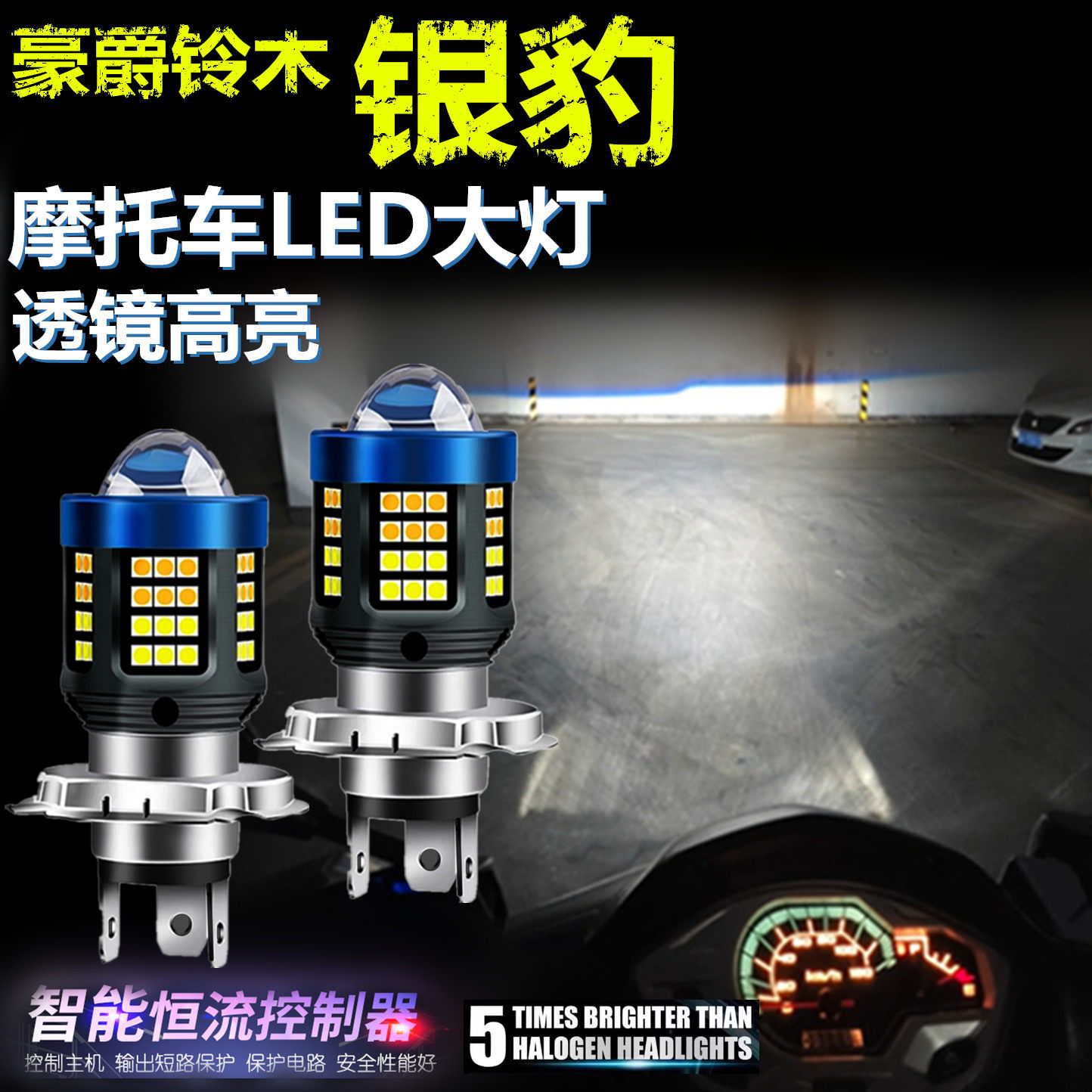 适用豪爵铃木银豹高亮LED大灯泡自带透镜摩托车灯远近光前大灯泡