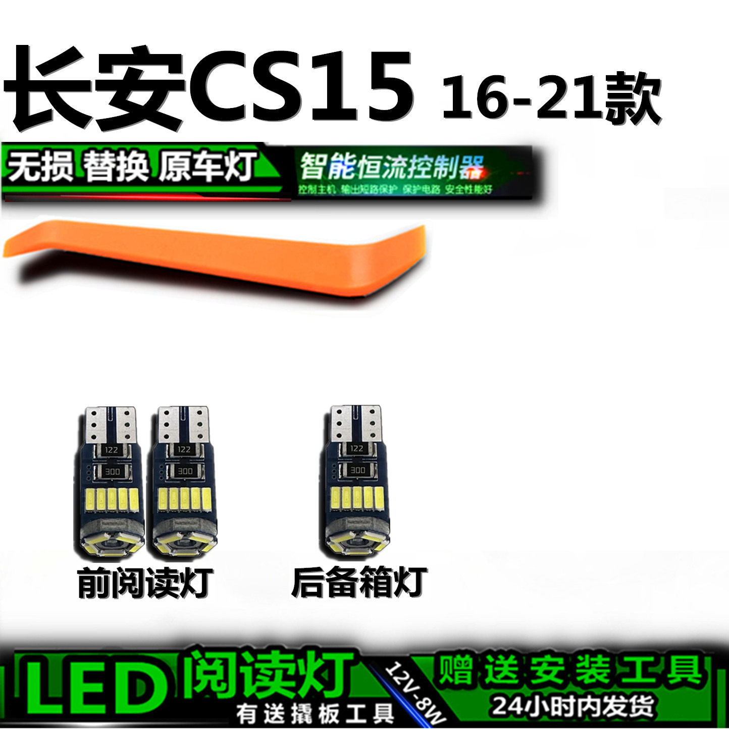 星跃LED车内灯无损解码