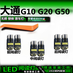 LED阅读灯顶棚灯室内灯车内灯车顶灯泡 G50改装 适用于大通G10 G20