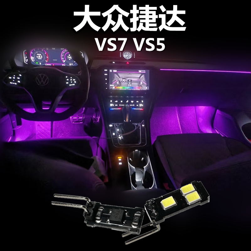 适用19-25款大众捷达VS7 VS5 改装脚窝灯粉色脚底灯冰蓝LED氛围灯