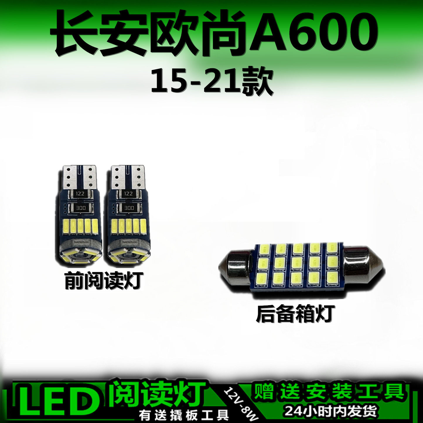 星跃LED车内灯高亮无损解码