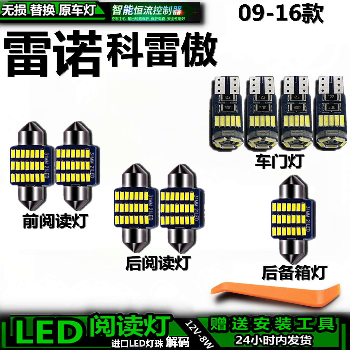 雷诺科雷傲09-16款车内车顶灯