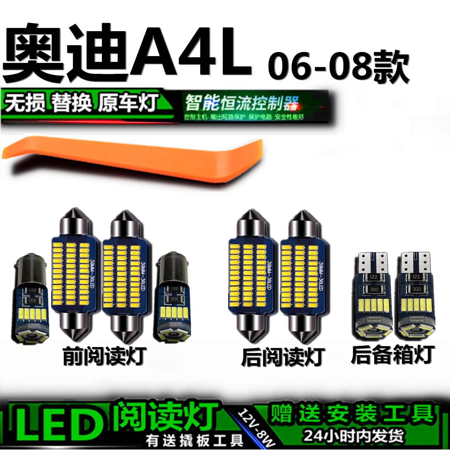 星跃奥迪A4L高亮LED车内灯