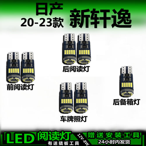 星跃轩逸专用高亮LED车内灯