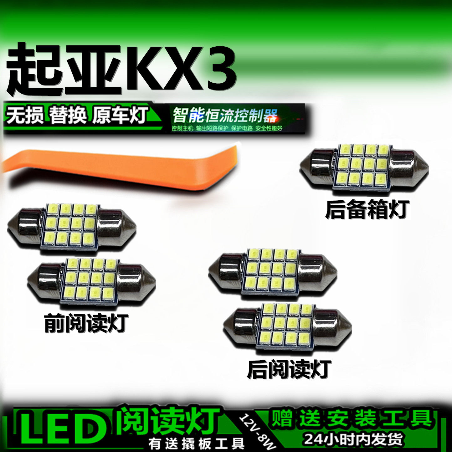 起亚KX3改装LED车内灯无损