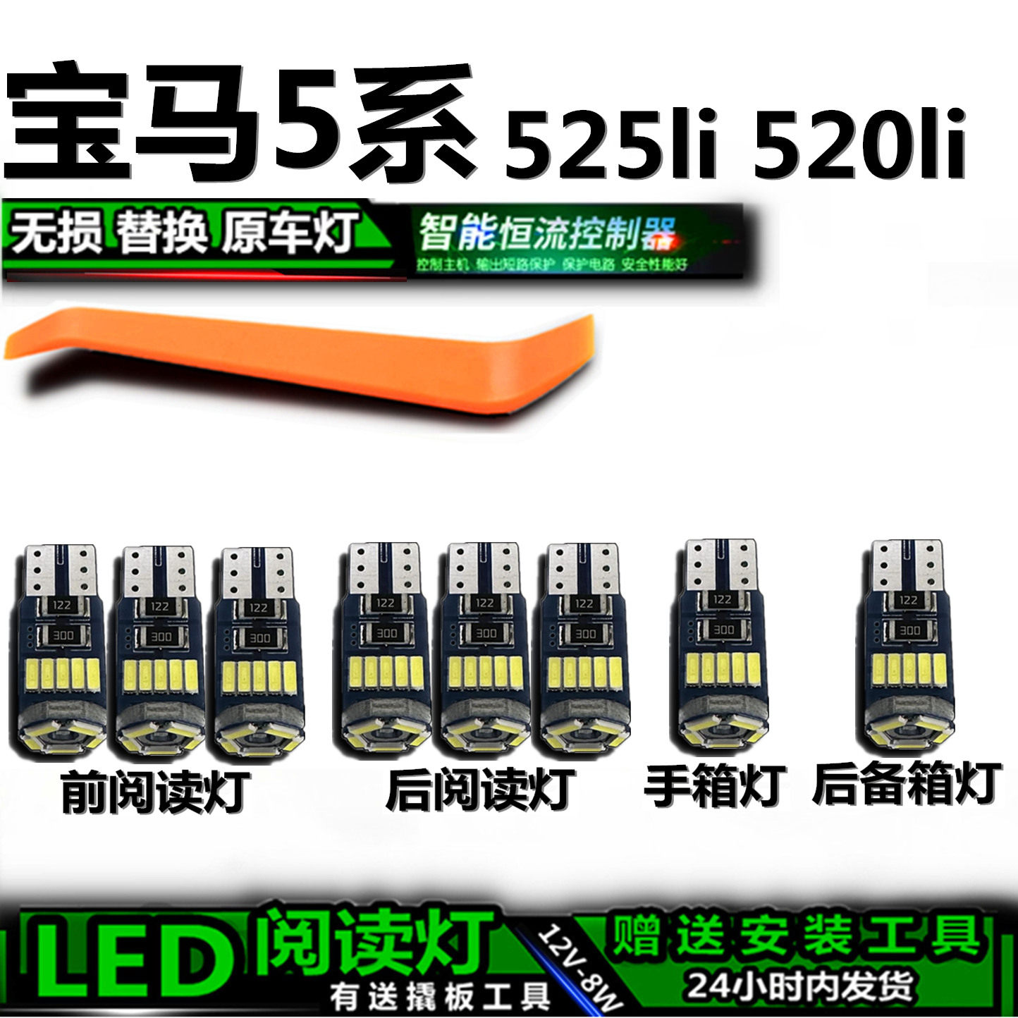 星跃宝马5系专用高亮LED车内灯