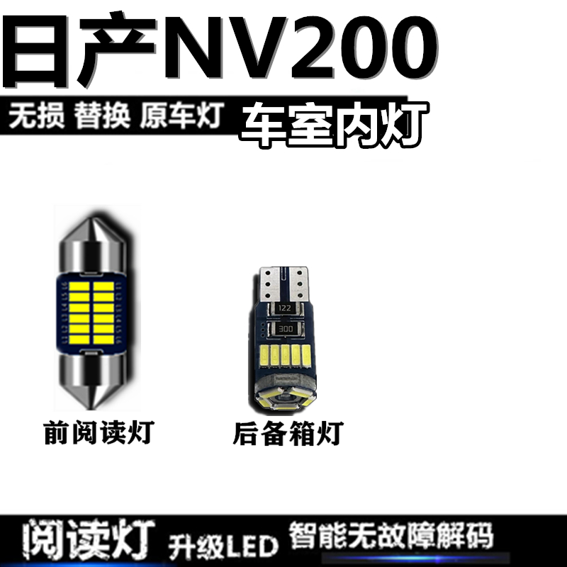 车內灯LED无损替换原车灯