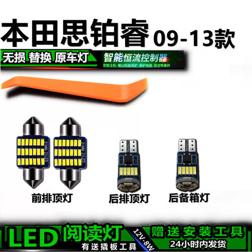 星跃思铂睿高亮LED车内灯
