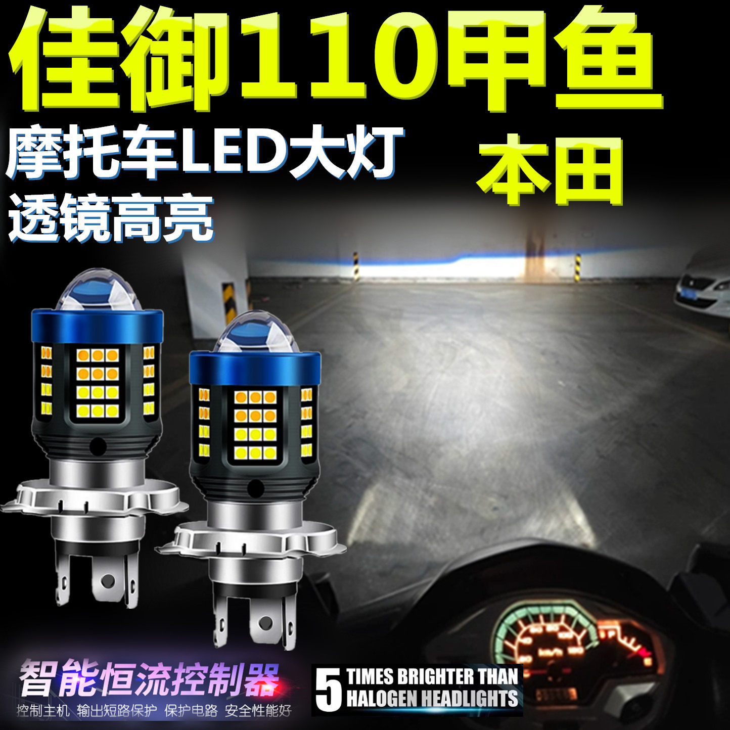 适用本田佳御110甲鱼高亮LED大灯泡自带透镜摩托车灯远近光前大灯